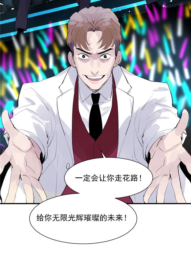 爆肝工程师的异世界狂想曲漫画韩漫全集-第4话 少年，你想出道吗？无删减无遮挡章节图片 