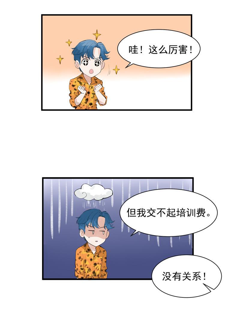 爆肝工程师的异世界狂想曲漫画韩漫全集-第4话 少年，你想出道吗？无删减无遮挡章节图片 