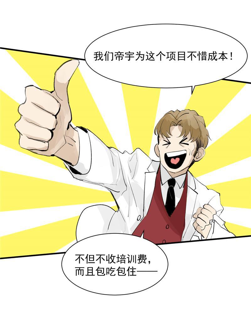 爆肝工程师的异世界狂想曲漫画韩漫全集-第4话 少年，你想出道吗？无删减无遮挡章节图片 