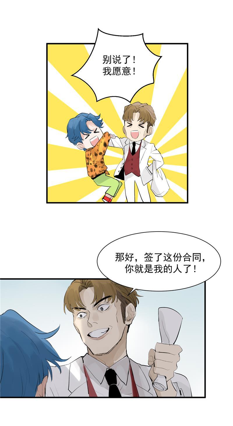 爆肝工程师的异世界狂想曲漫画韩漫全集-第4话 少年，你想出道吗？无删减无遮挡章节图片 