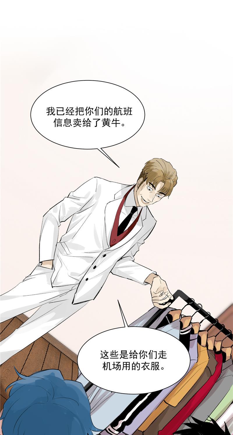 爆肝工程师的异世界狂想曲漫画韩漫全集-第9话 机场时尚秀无删减无遮挡章节图片 