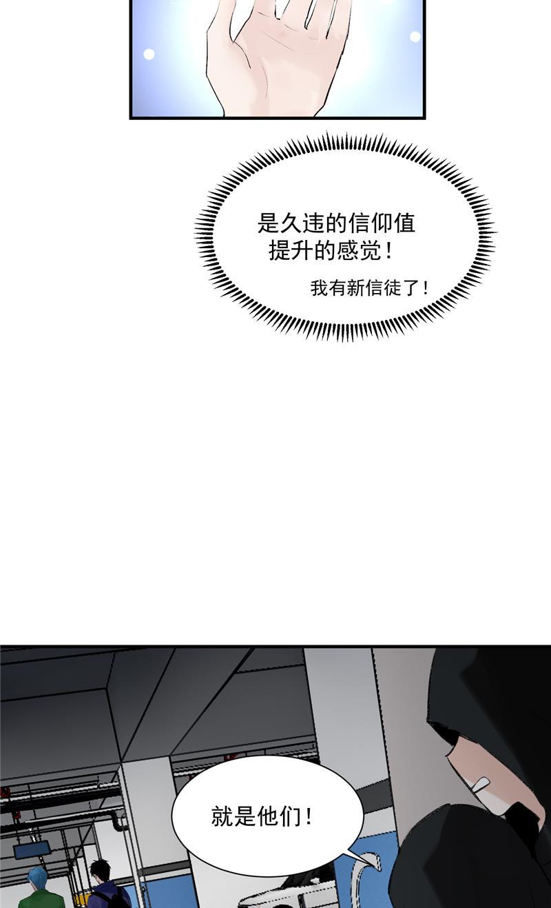 爆肝工程师的异世界狂想曲漫画韩漫全集-第10话 第一位信徒无删减无遮挡章节图片 
