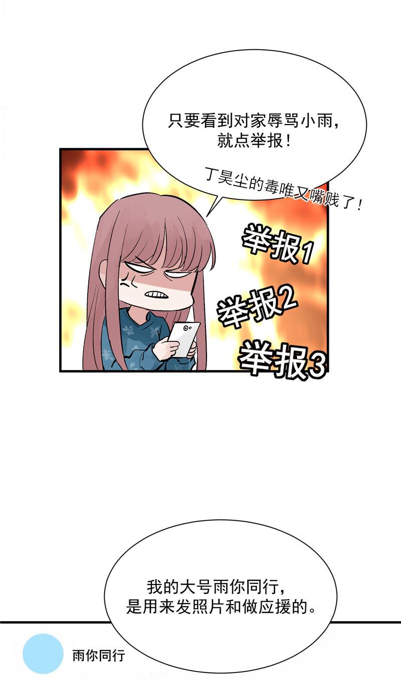 爆肝工程师的异世界狂想曲漫画韩漫全集-第23话 追星好难无删减无遮挡章节图片 