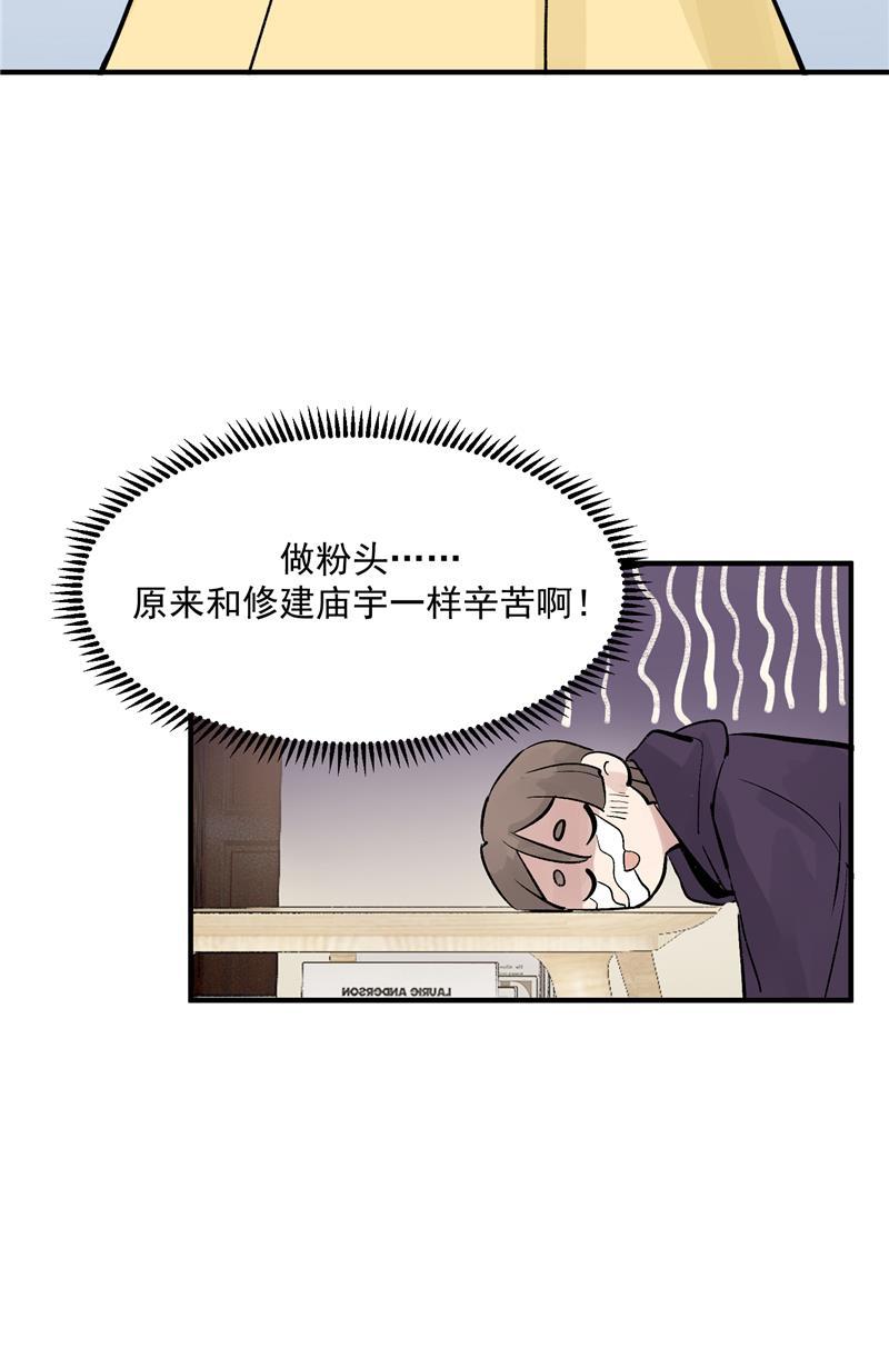 爆肝工程师的异世界狂想曲漫画韩漫全集-第23话 追星好难无删减无遮挡章节图片 