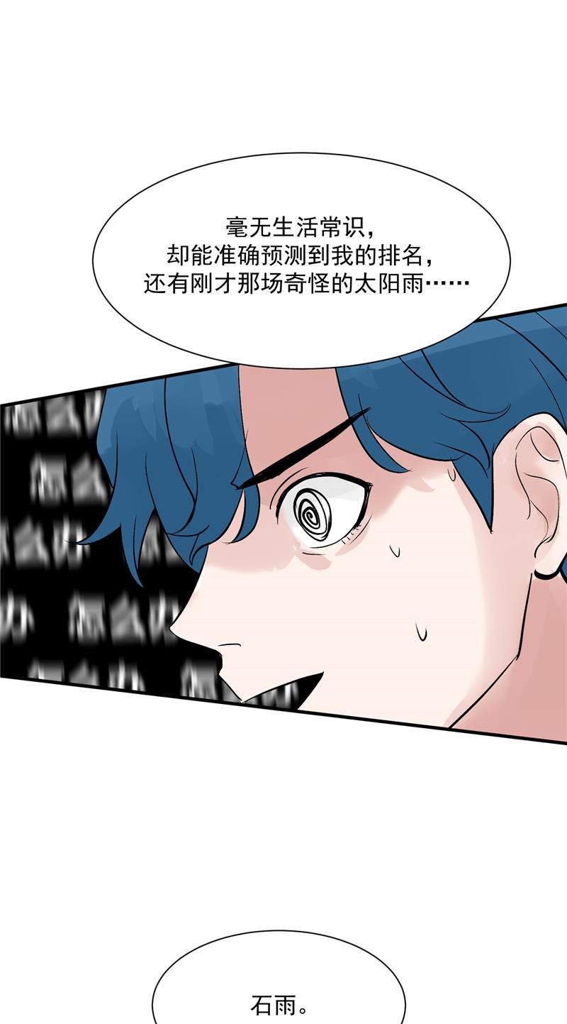 爆肝工程师的异世界狂想曲漫画韩漫全集-第25话 都是神仙？无删减无遮挡章节图片 
