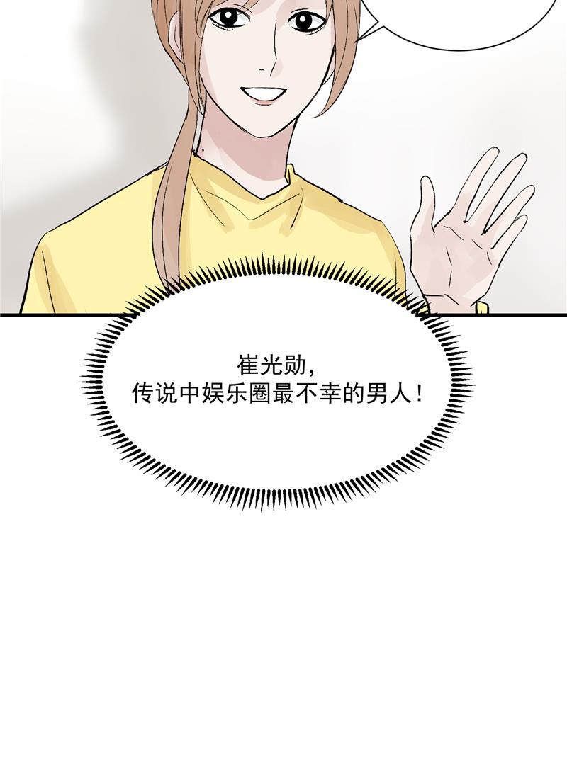 爆肝工程师的异世界狂想曲漫画韩漫全集-第30话 遇上娱乐圈衰神无删减无遮挡章节图片 