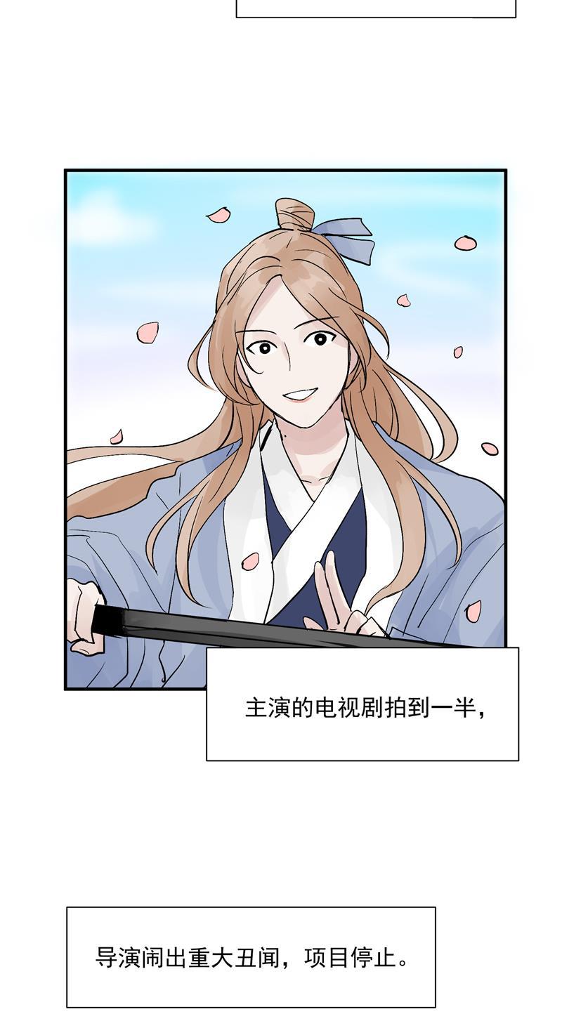 爆肝工程师的异世界狂想曲漫画韩漫全集-第30话 遇上娱乐圈衰神无删减无遮挡章节图片 