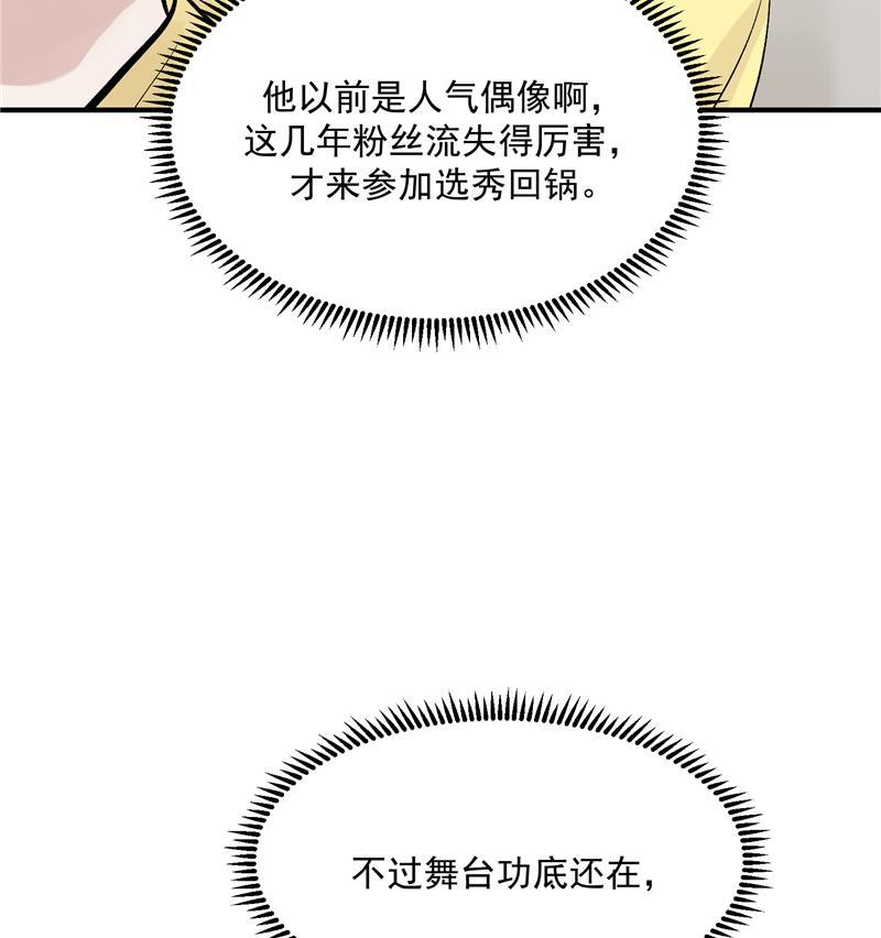 爆肝工程师的异世界狂想曲漫画韩漫全集-第30话 遇上娱乐圈衰神无删减无遮挡章节图片 