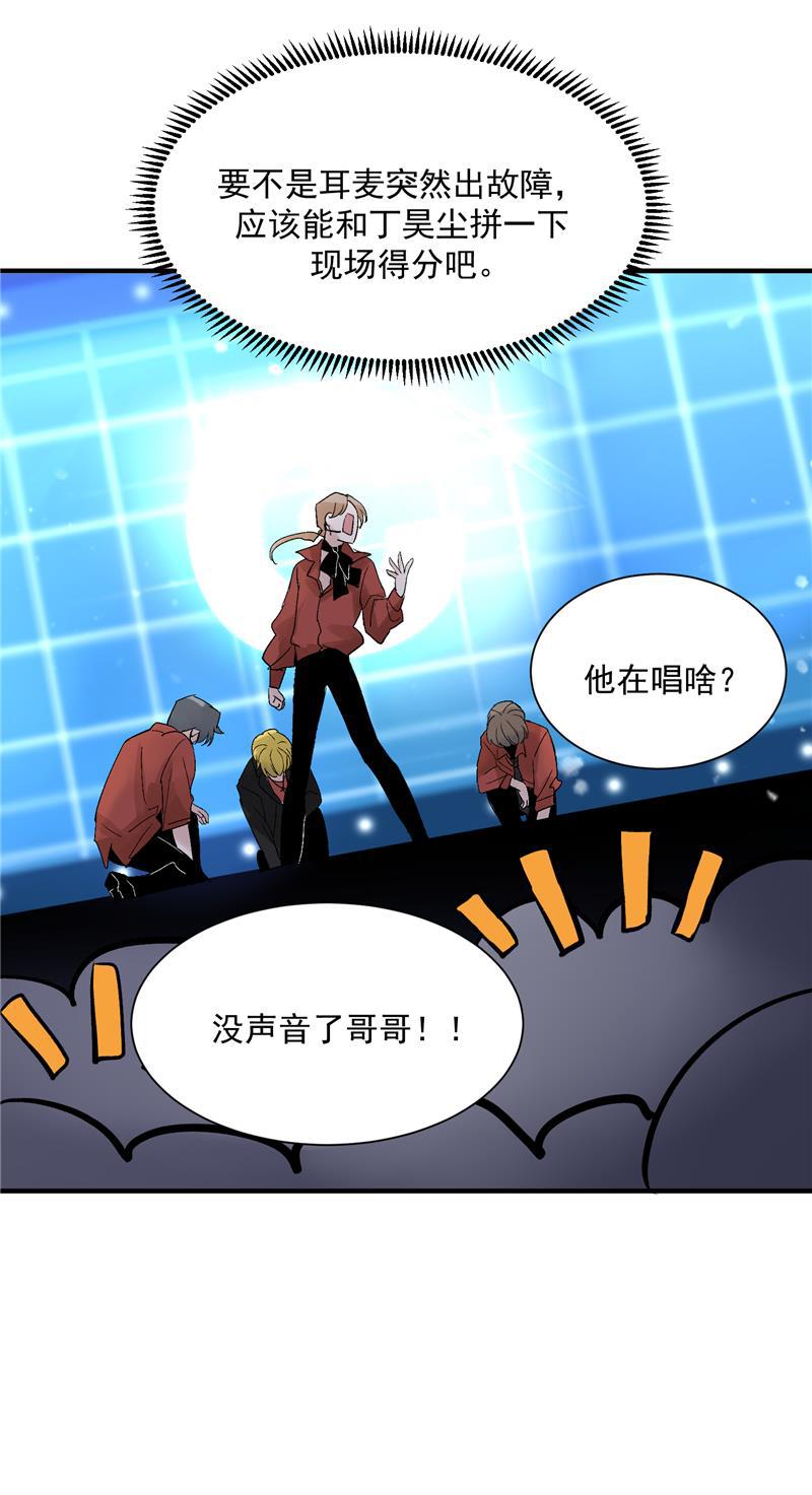 爆肝工程师的异世界狂想曲漫画韩漫全集-第30话 遇上娱乐圈衰神无删减无遮挡章节图片 