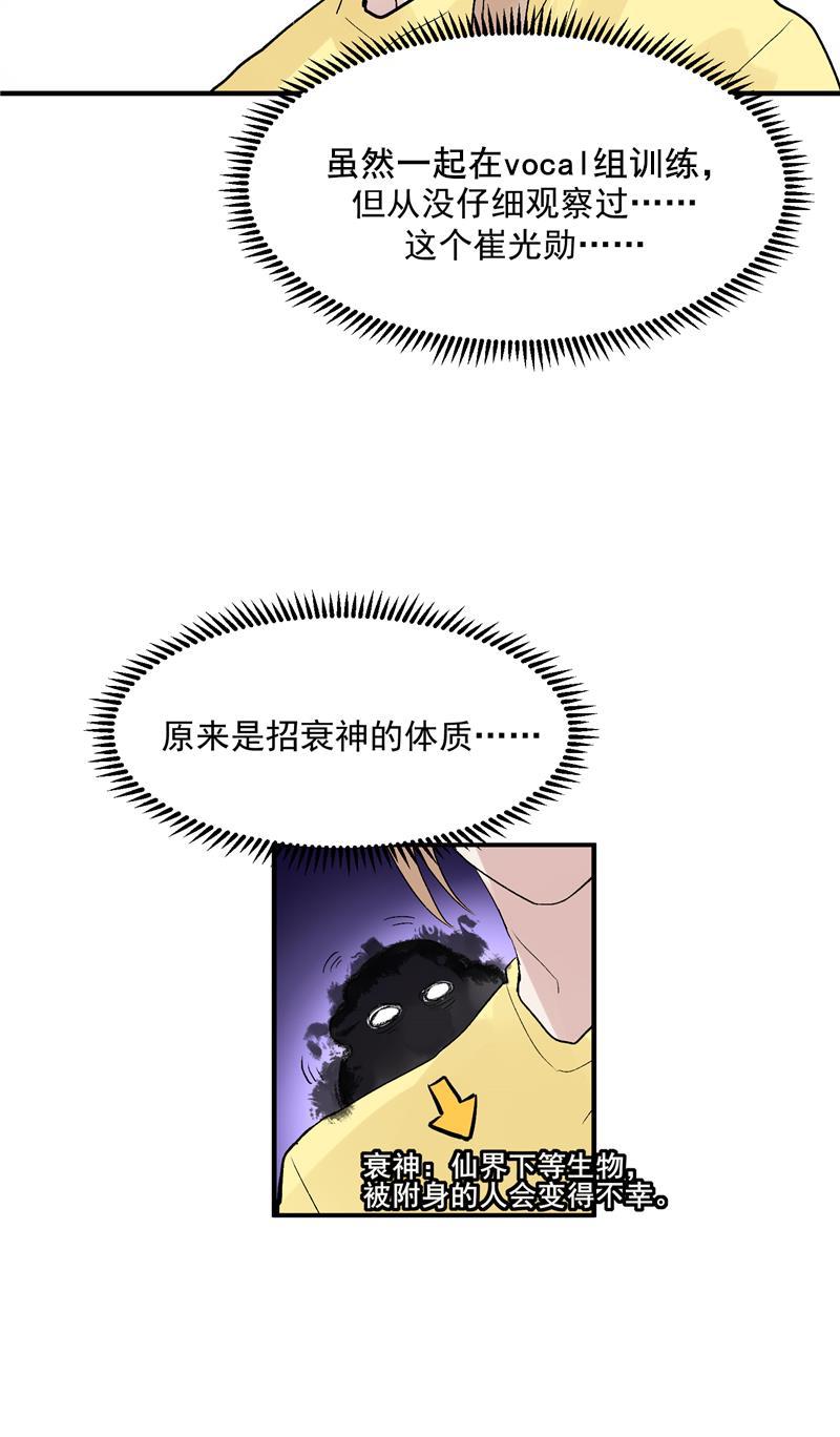 爆肝工程师的异世界狂想曲漫画韩漫全集-第30话 遇上娱乐圈衰神无删减无遮挡章节图片 