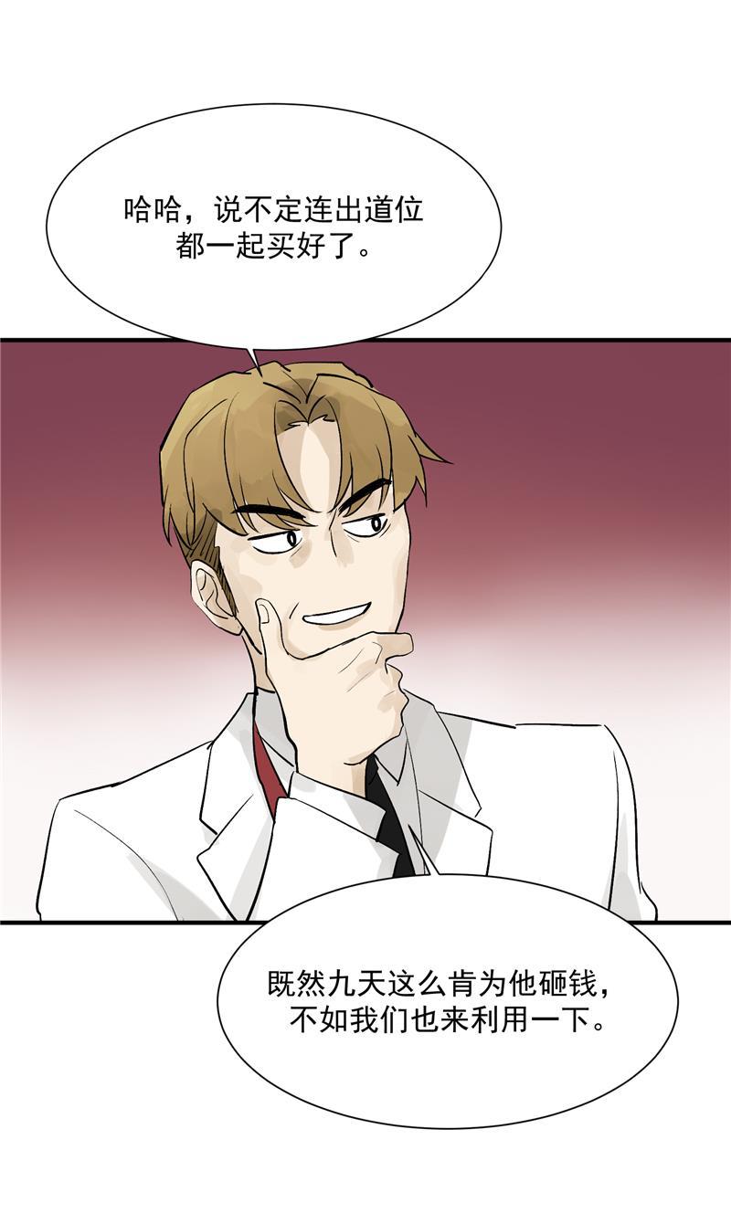 爆肝工程师的异世界狂想曲漫画韩漫全集-第36话 幕后操作无删减无遮挡章节图片 