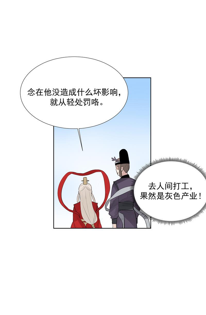 爆肝工程师的异世界狂想曲漫画韩漫全集-第70话 月下老人无删减无遮挡章节图片 