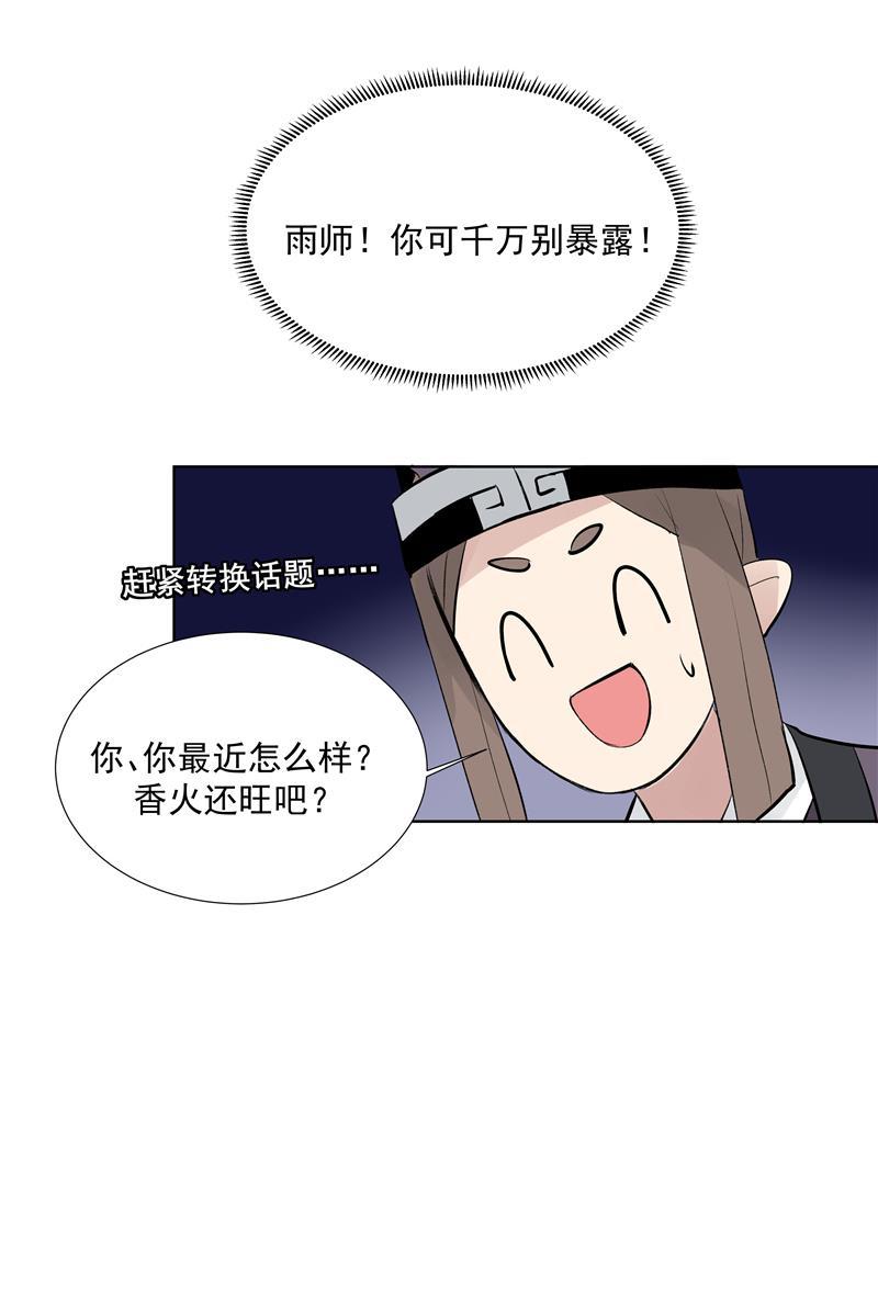 爆肝工程师的异世界狂想曲漫画韩漫全集-第70话 月下老人无删减无遮挡章节图片 