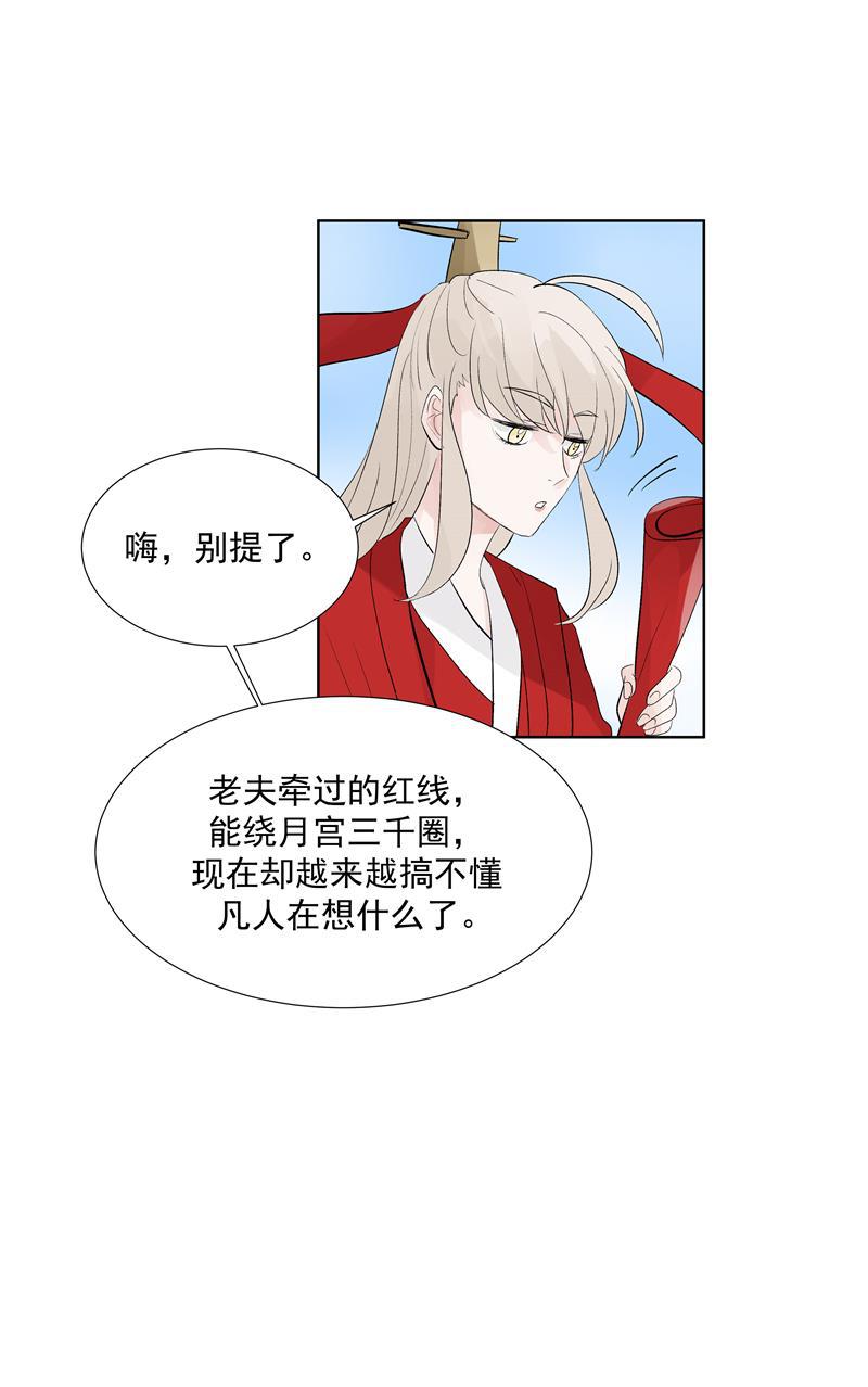 爆肝工程师的异世界狂想曲漫画韩漫全集-第70话 月下老人无删减无遮挡章节图片 