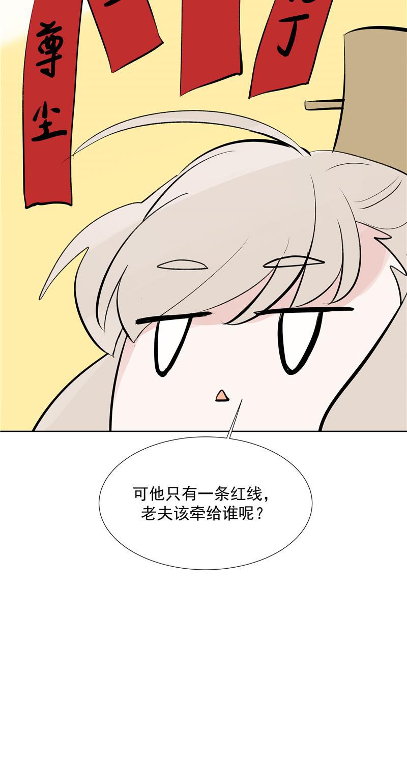 爆肝工程师的异世界狂想曲漫画韩漫全集-第70话 月下老人无删减无遮挡章节图片 