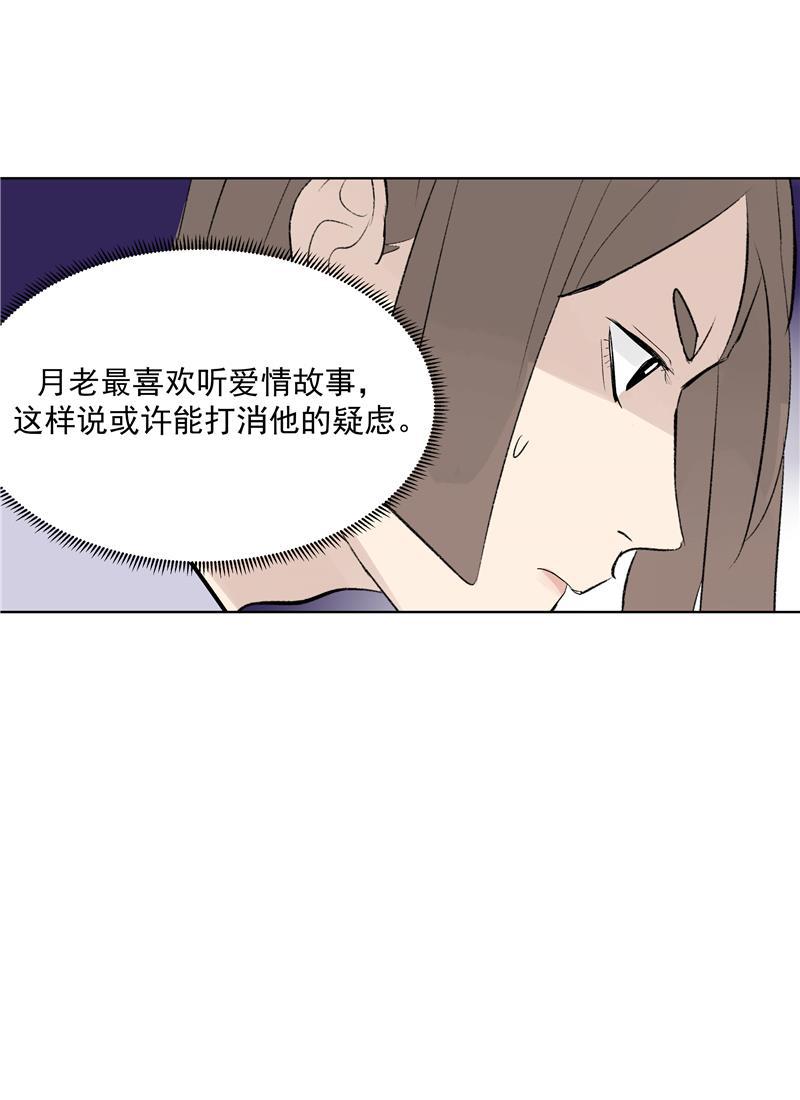 爆肝工程师的异世界狂想曲漫画韩漫全集-第70话 月下老人无删减无遮挡章节图片 