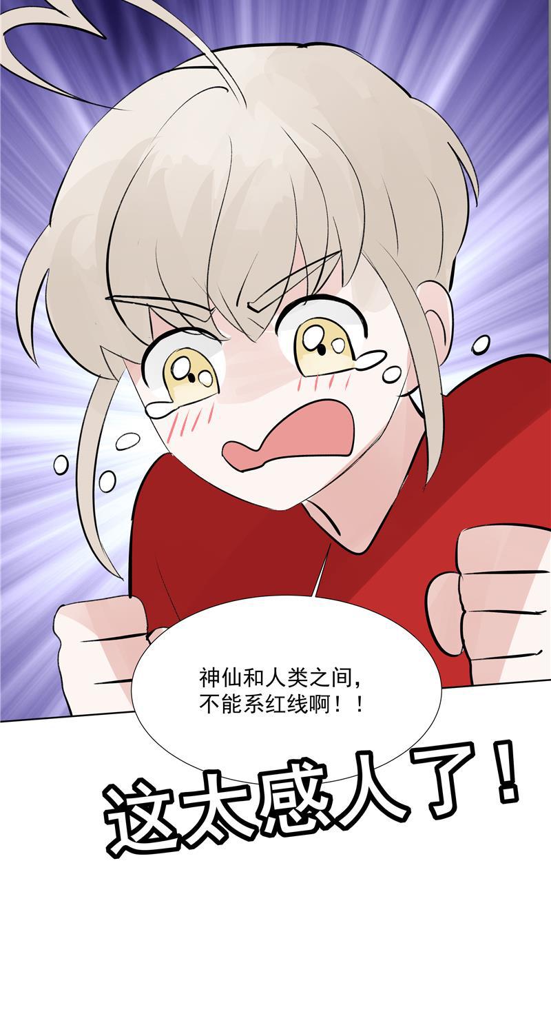 爆肝工程师的异世界狂想曲漫画韩漫全集-第70话 月下老人无删减无遮挡章节图片 
