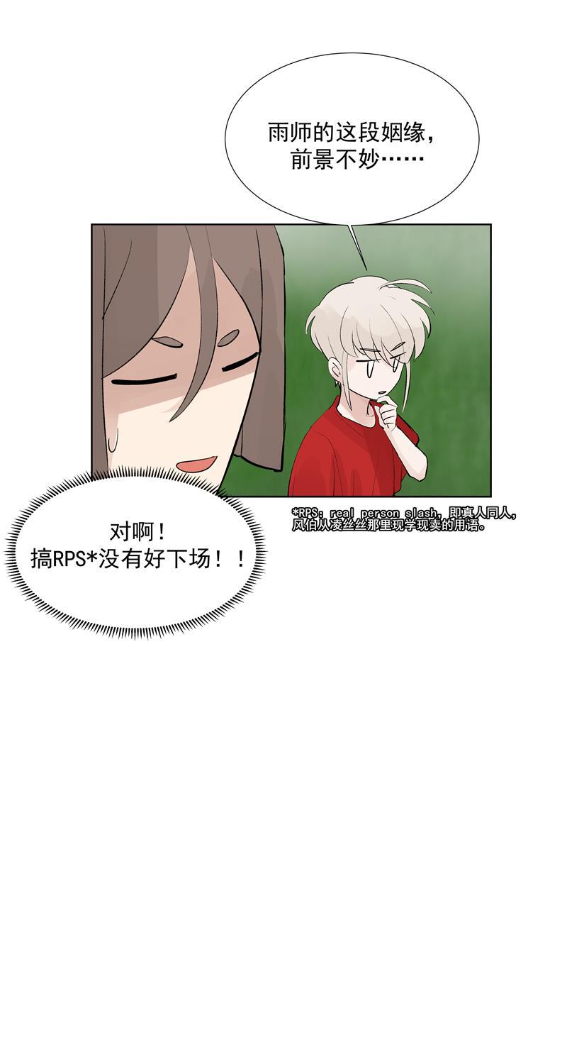 爆肝工程师的异世界狂想曲漫画韩漫全集-第71话 私生风波无删减无遮挡章节图片 