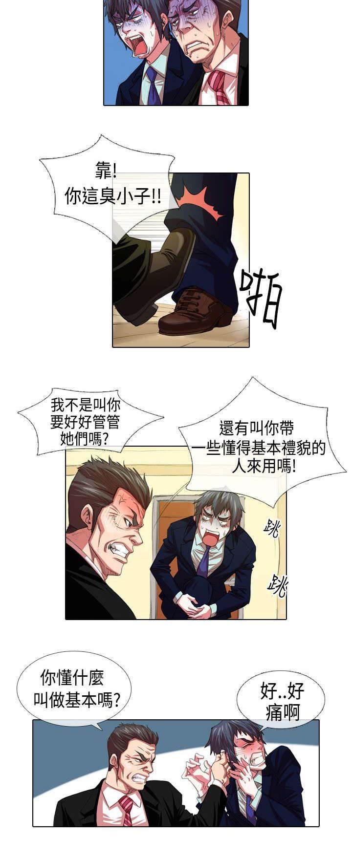 春丽漫画韩漫全集-第3话 高傲无删减无遮挡章节图片 