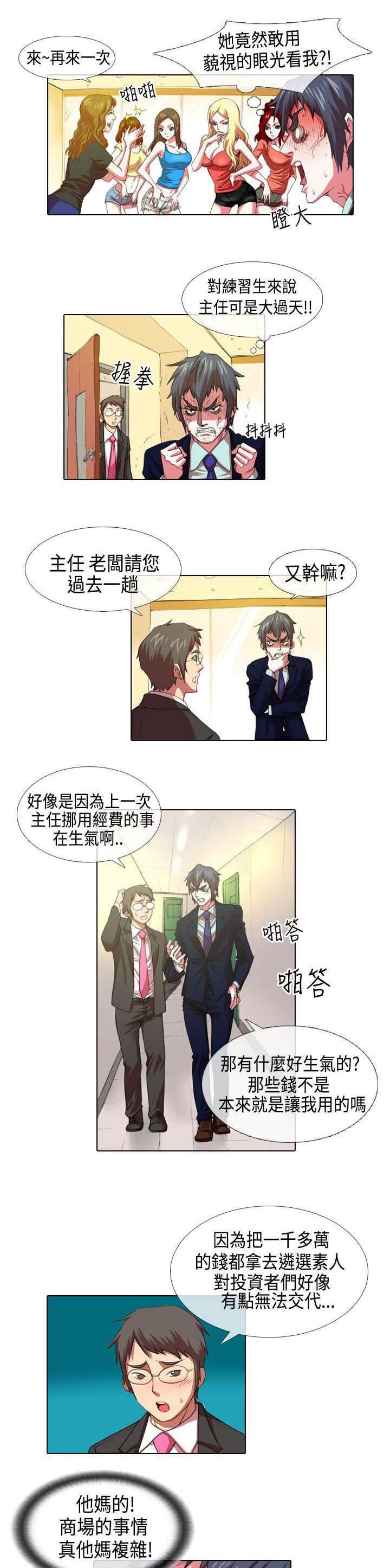 春丽漫画韩漫全集-第3话 高傲无删减无遮挡章节图片 