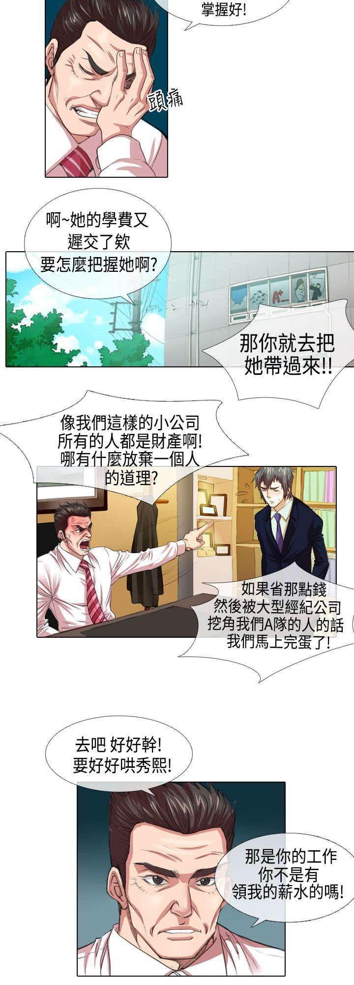 春丽漫画韩漫全集-第3话 高傲无删减无遮挡章节图片 