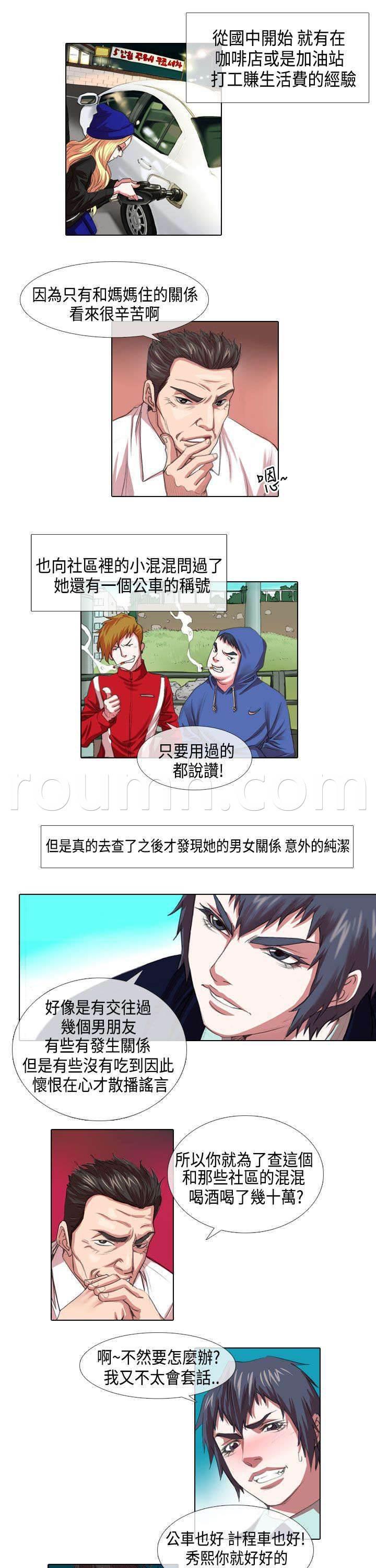 春丽漫画韩漫全集-第3话 高傲无删减无遮挡章节图片 