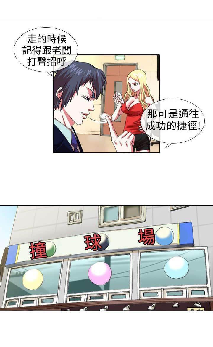 春丽漫画韩漫全集-第5话 惩罚无删减无遮挡章节图片 