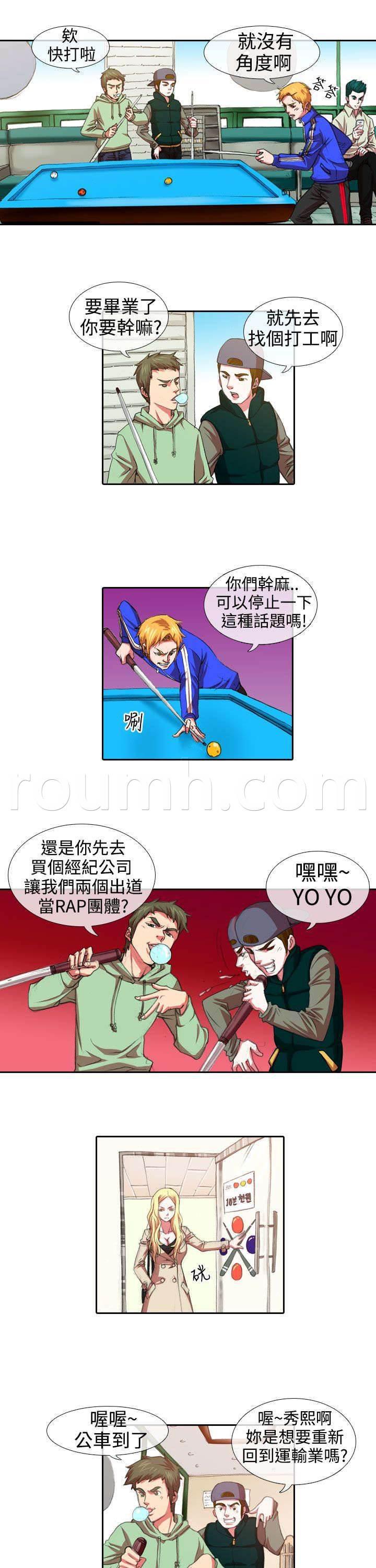 春丽漫画韩漫全集-第5话 惩罚无删减无遮挡章节图片 