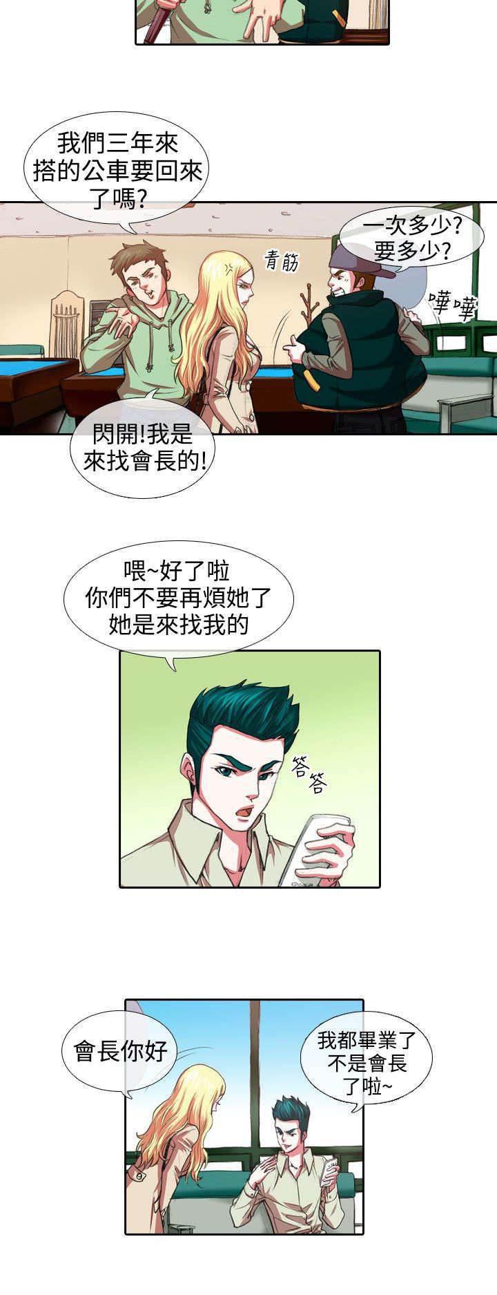 春丽漫画韩漫全集-第5话 惩罚无删减无遮挡章节图片 