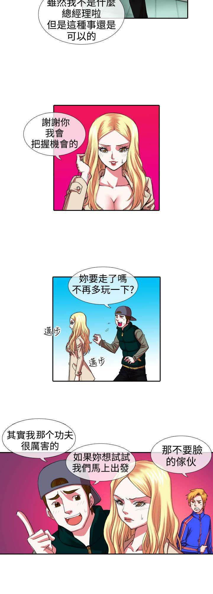 春丽漫画韩漫全集-第5话 惩罚无删减无遮挡章节图片 
