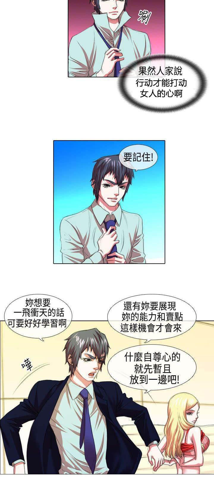 春丽漫画韩漫全集-第5话 惩罚无删减无遮挡章节图片 