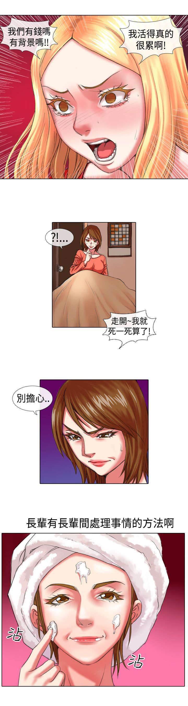 春丽漫画韩漫全集-第7话 背叛无删减无遮挡章节图片 