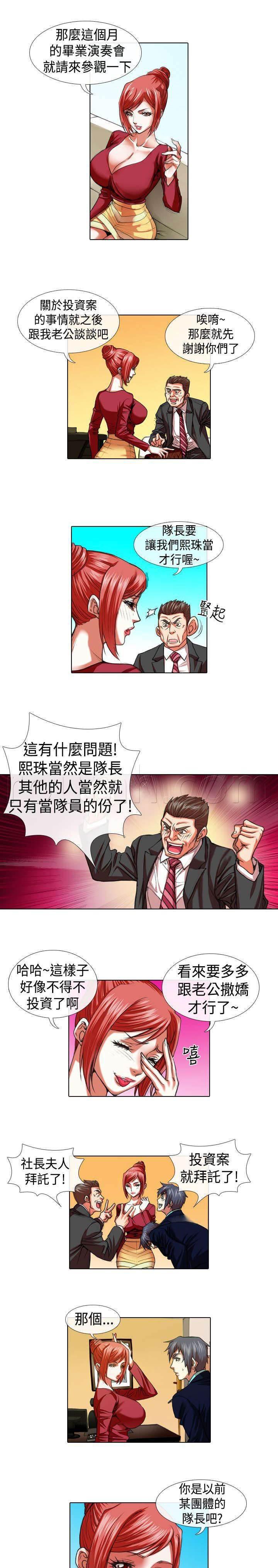 春丽漫画韩漫全集-第9话 归队无删减无遮挡章节图片 