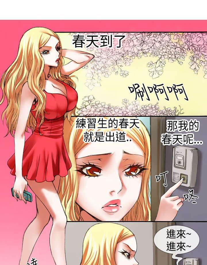 春丽漫画韩漫全集-第11话 退团无删减无遮挡章节图片 