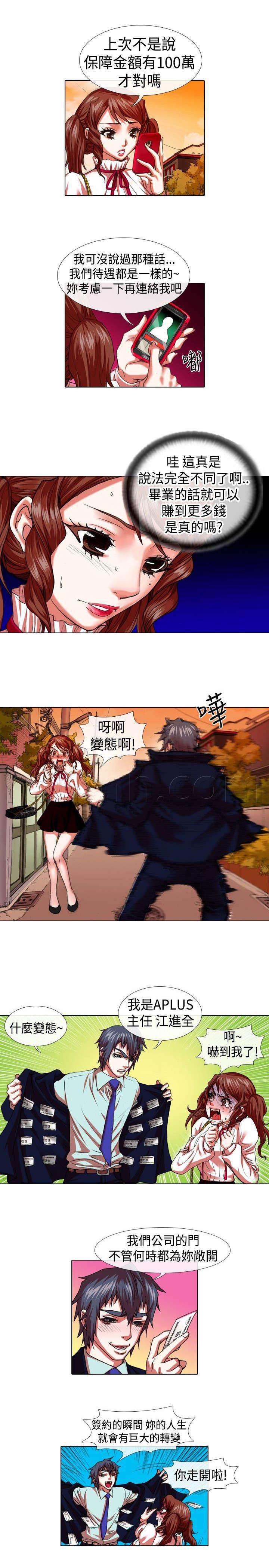春丽漫画韩漫全集-第13话 变态无删减无遮挡章节图片 