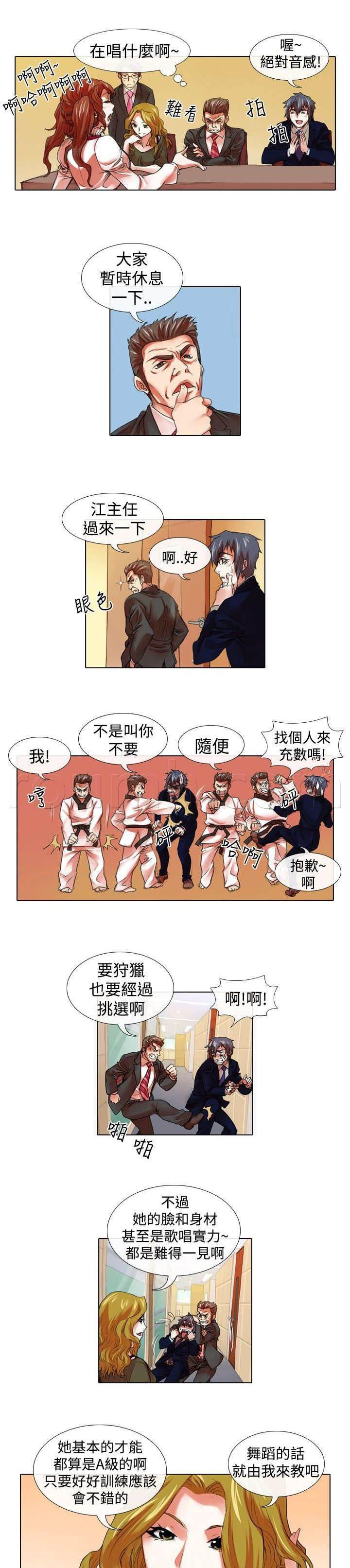 春丽漫画韩漫全集-第16话 试镜无删减无遮挡章节图片 