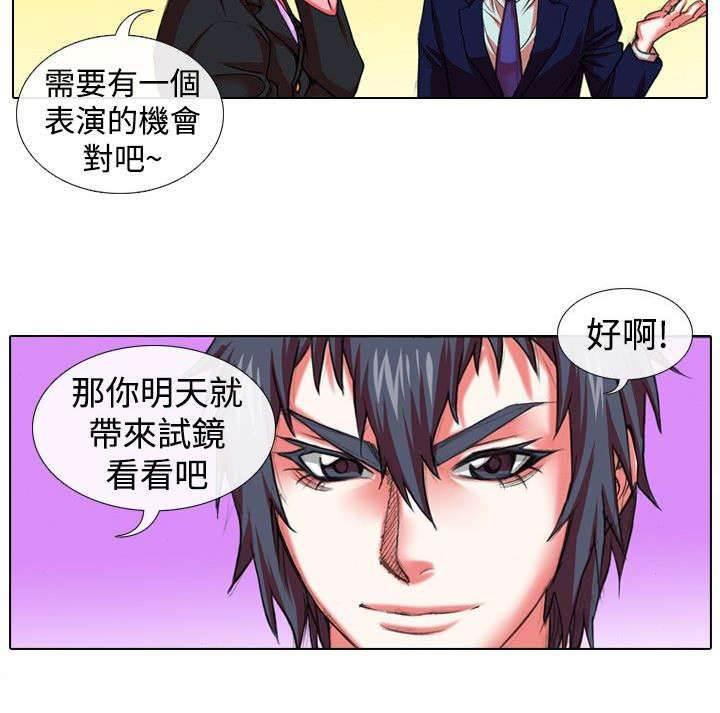 春丽漫画韩漫全集-第16话 试镜无删减无遮挡章节图片 