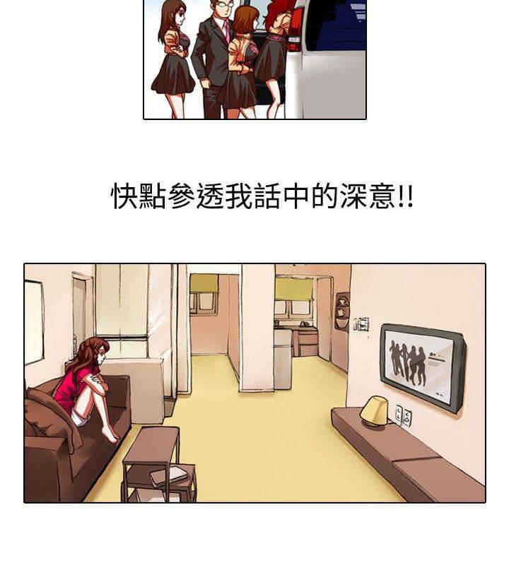 春丽漫画韩漫全集-第20话 深意无删减无遮挡章节图片 