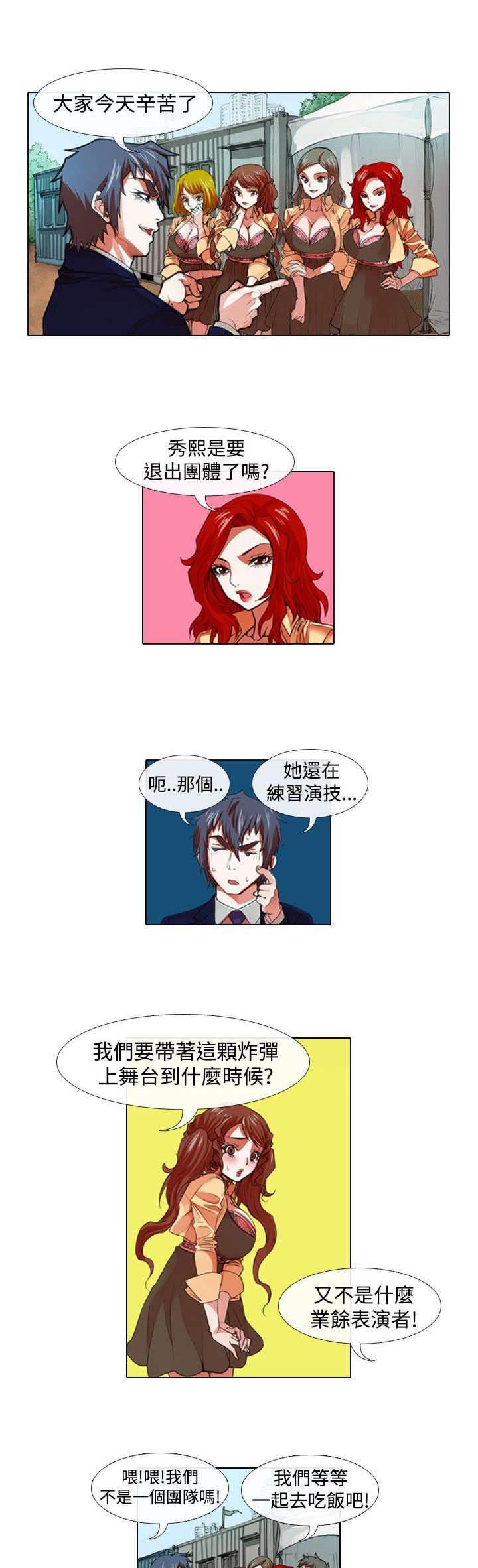 春丽漫画韩漫全集-第22话 憧憬无删减无遮挡章节图片 