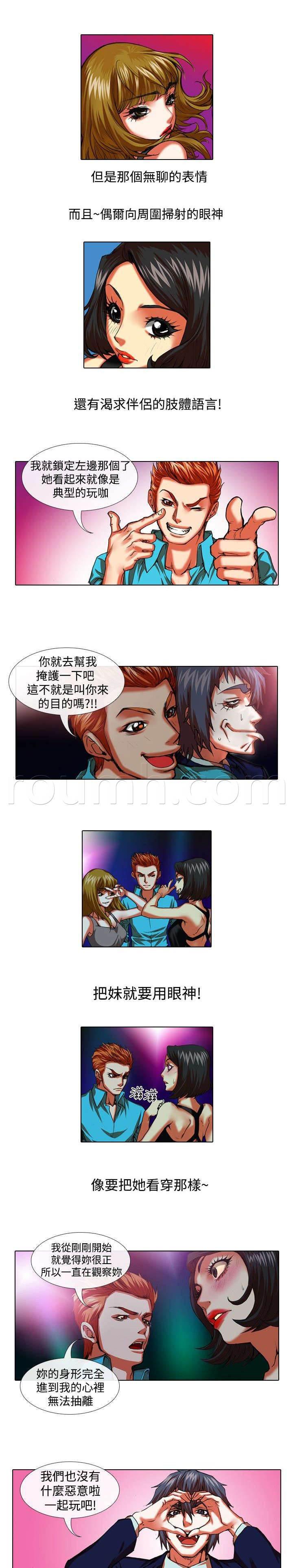 春丽漫画韩漫全集-第23话 夜店无删减无遮挡章节图片 