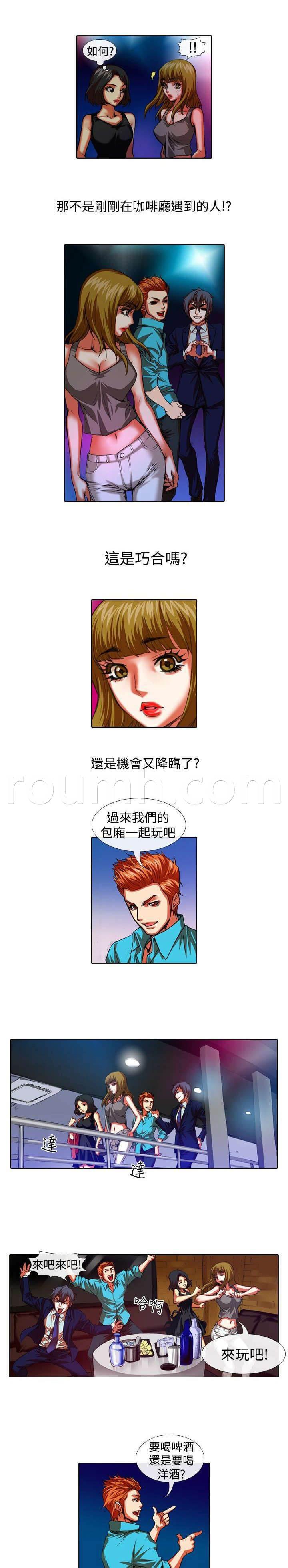 春丽漫画韩漫全集-第24话 机会无删减无遮挡章节图片 