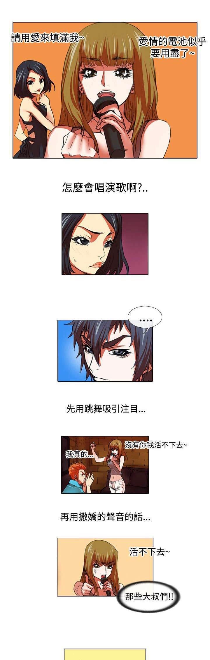 春丽漫画韩漫全集-第24话 机会无删减无遮挡章节图片 