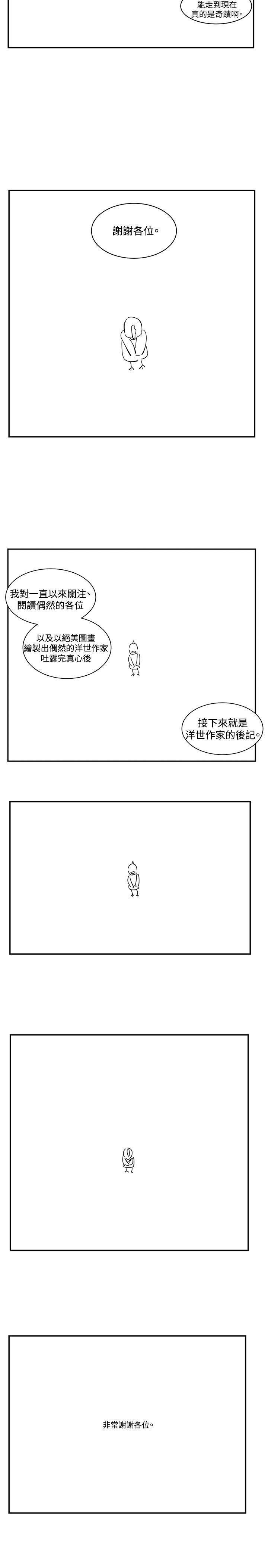 爱在西元前漫画韩漫全集-后记无删减无遮挡章节图片 