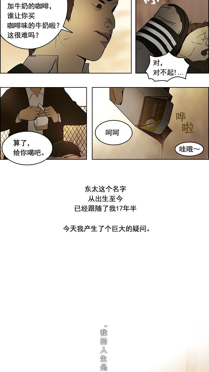 腐女子彼女漫画韩漫全集-[第1话] 掷出的骰子是停不下来的无删减无遮挡章节图片 