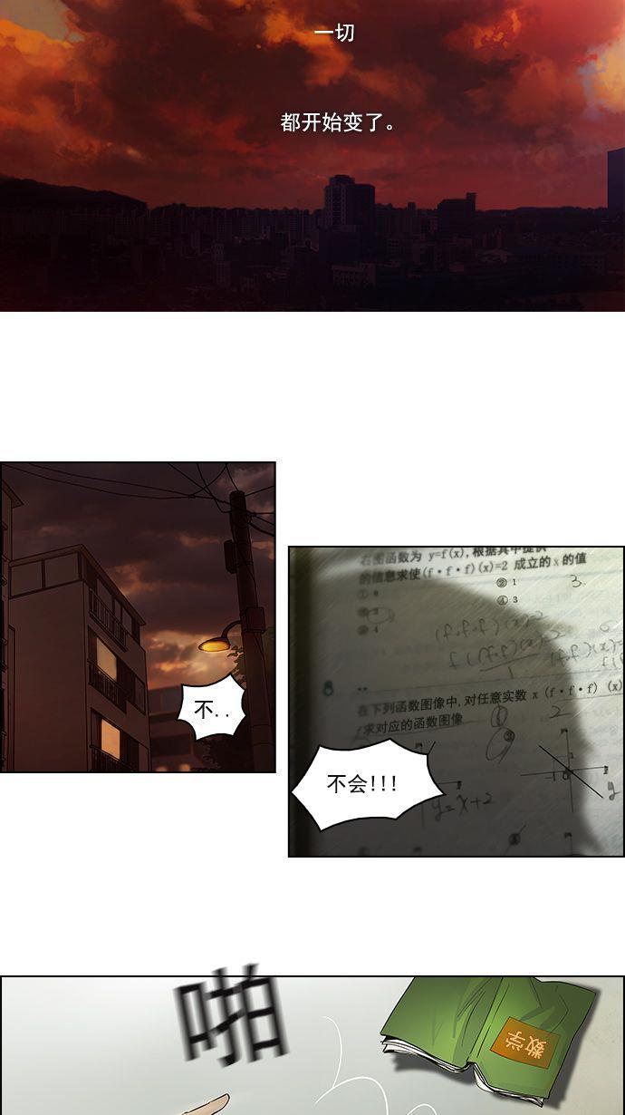 腐女子彼女漫画韩漫全集-[第2话] 然后我的所有开始坠落无删减无遮挡章节图片 