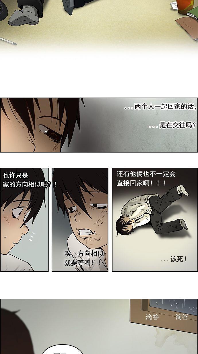 腐女子彼女漫画韩漫全集-[第2话] 然后我的所有开始坠落无删减无遮挡章节图片 