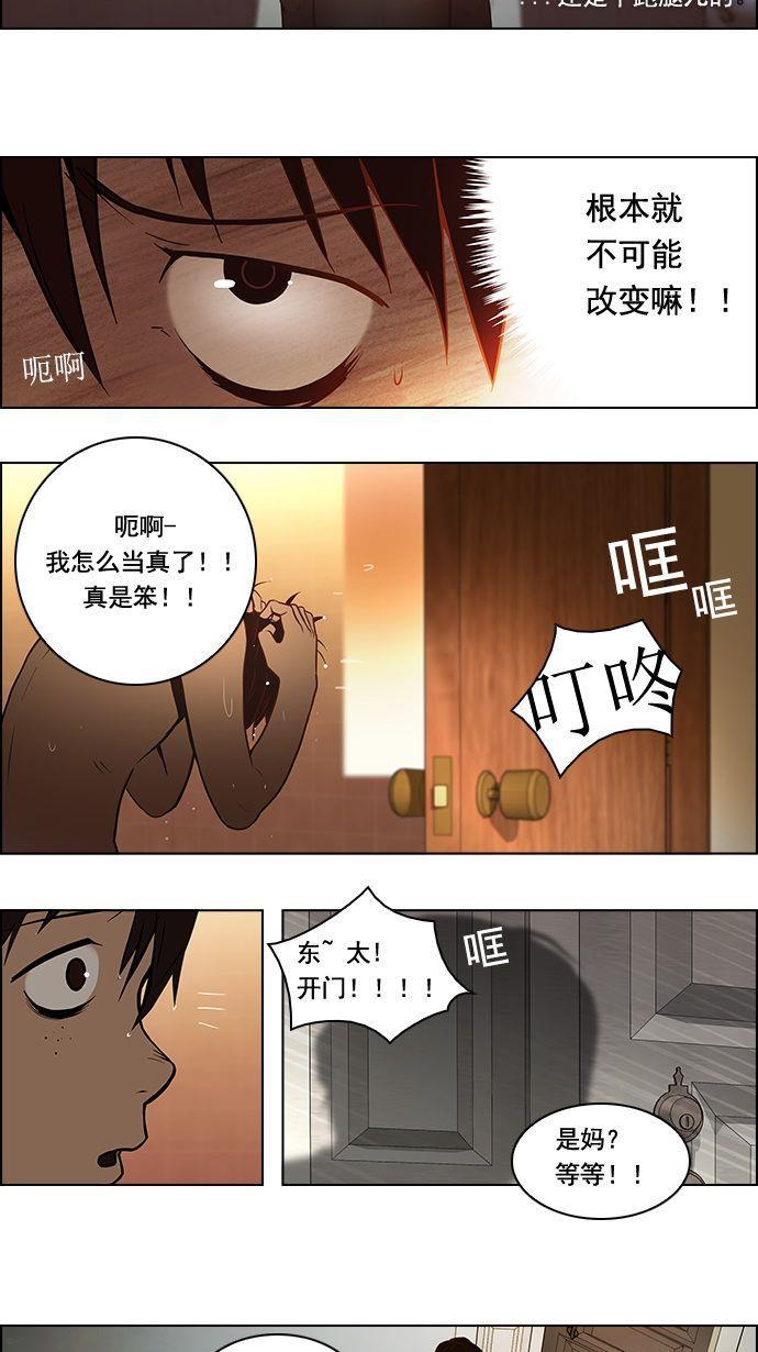 腐女子彼女漫画韩漫全集-[第2话] 然后我的所有开始坠落无删减无遮挡章节图片 