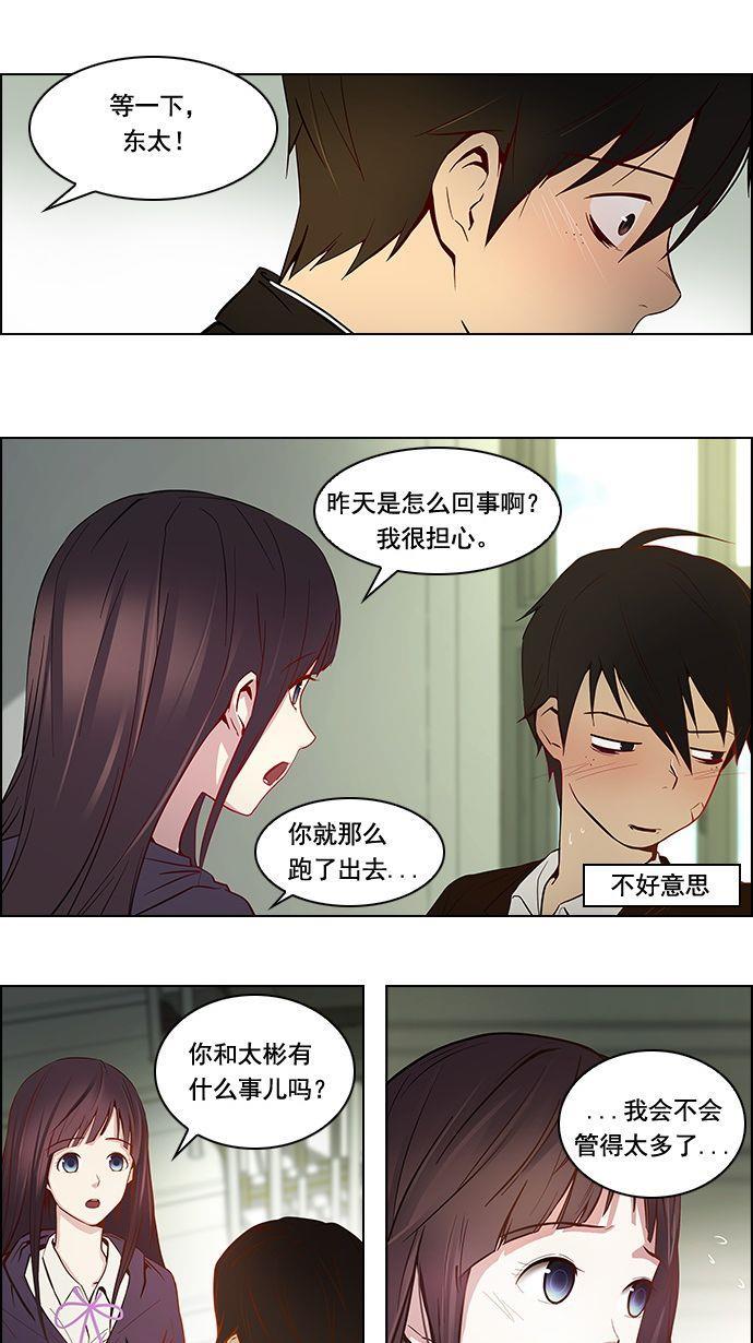 腐女子彼女漫画韩漫全集-[第2话] 然后我的所有开始坠落无删减无遮挡章节图片 