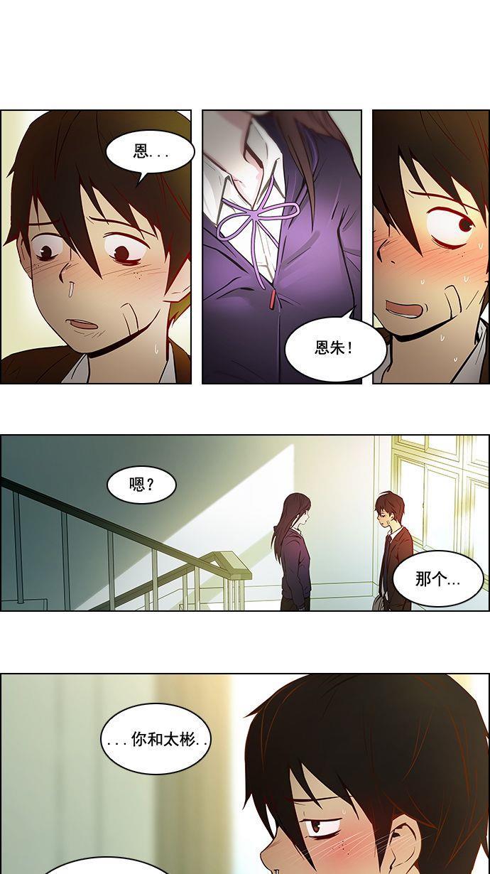 腐女子彼女漫画韩漫全集-[第2话] 然后我的所有开始坠落无删减无遮挡章节图片 
