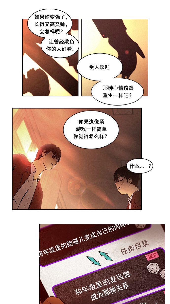 腐女子彼女漫画韩漫全集-[第3话] 1是绝对赢不了6的无删减无遮挡章节图片 